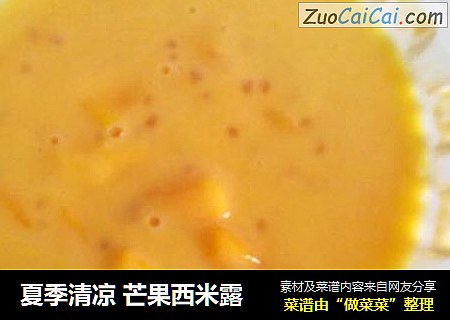 夏季清凉 芒果西米露