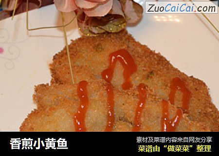 香煎小黄鱼