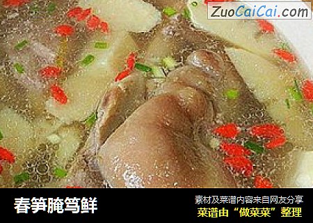 春笋腌笃鲜
