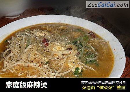 家庭版麻辣烫