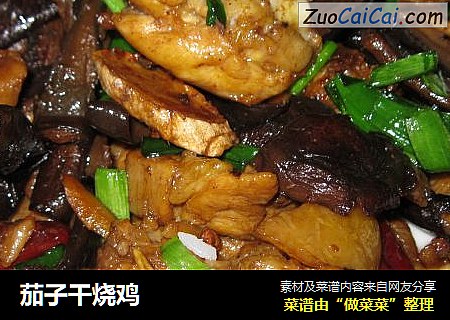 茄子干烧鸡