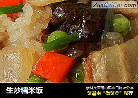 生炒糯米饭
