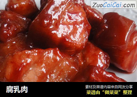 腐乳肉