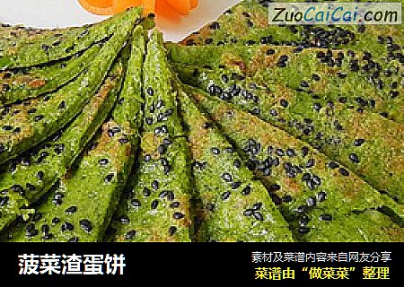 菠菜渣蛋饼