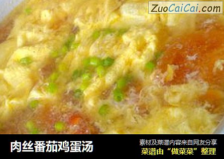 肉丝番茄鸡蛋汤