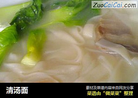 清汤面