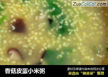 香菇皮蛋小米粥