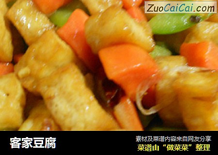 客家豆腐