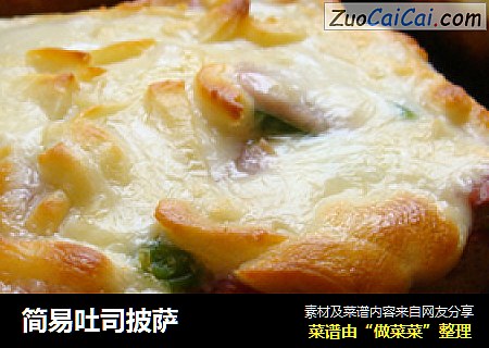 简易吐司披萨