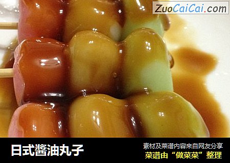 日式醬油丸子