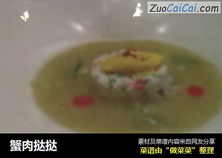 蟹肉挞挞