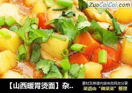 【山西暖胃烫面】杂烩揪片子