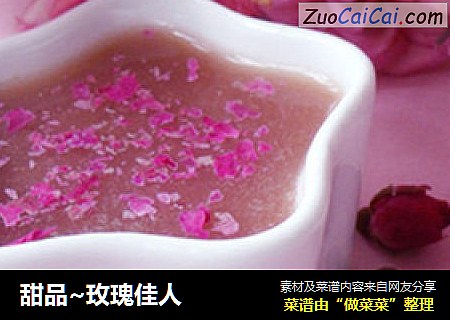 甜品~玫瑰佳人