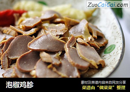 泡椒鸡胗