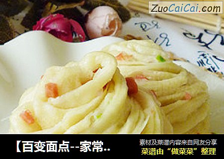 【百变面点--家常主食】好吃的自然发酵有技巧---葱香火腿花卷