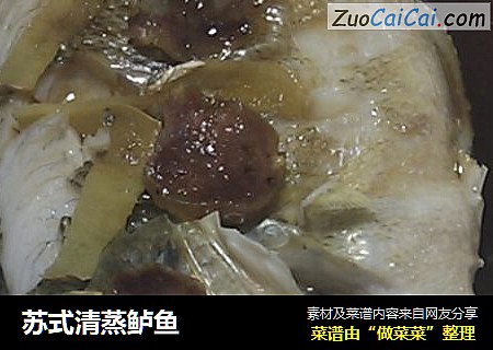 苏式清蒸鲈鱼