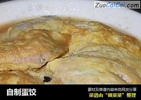 自制蛋饺