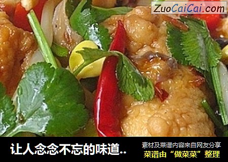 让人念念不忘的味道——麻辣烩鱼块