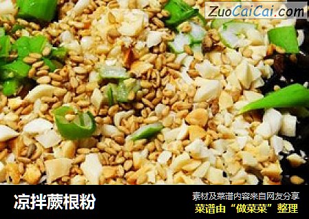 凉拌蕨根粉