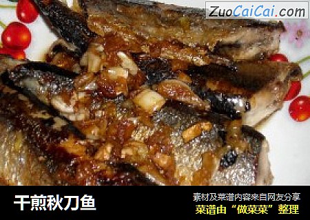 干煎秋刀鱼