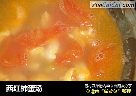 西红柿蛋汤