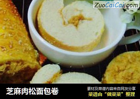 芝麻肉松面包卷