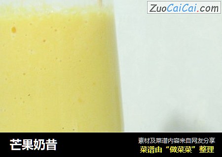芒果奶昔