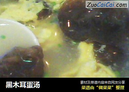 黑木耳蛋汤