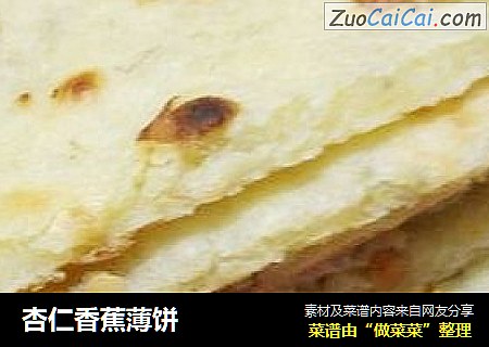 杏仁香蕉薄饼