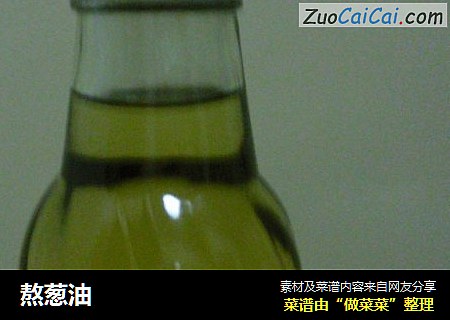 熬葱油