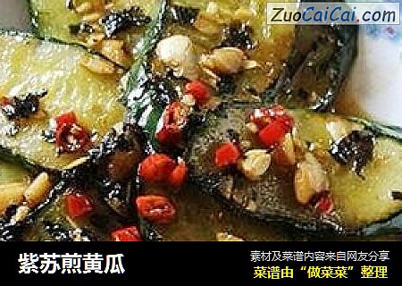 紫苏煎黄瓜