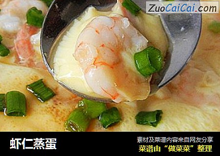 虾仁蒸蛋