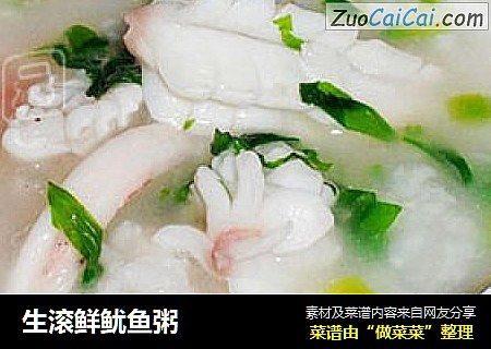 生滚鲜鱿鱼粥