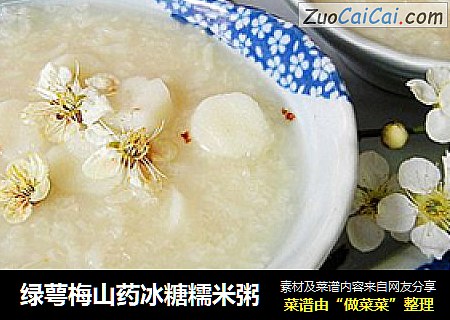 绿萼梅山药冰糖糯米粥