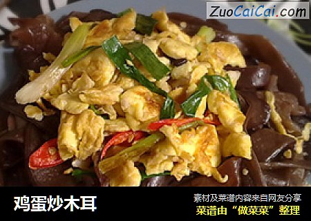 鸡蛋炒木耳