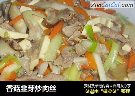 香菇韭芽炒肉丝