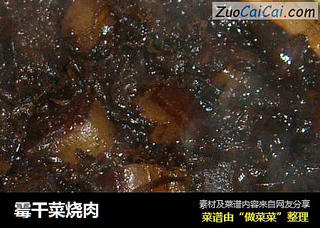 霉干菜烧肉