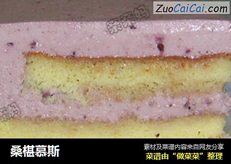 桑椹慕斯