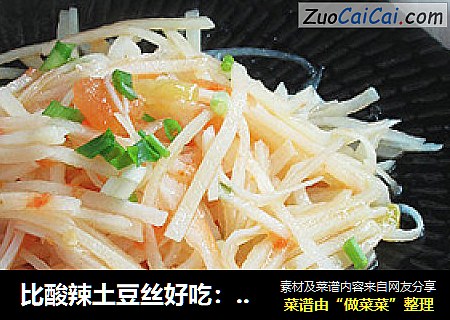 比酸辣土豆丝好吃：番茄土豆丝