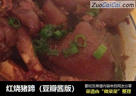 红烧猪蹄（豆瓣酱版）