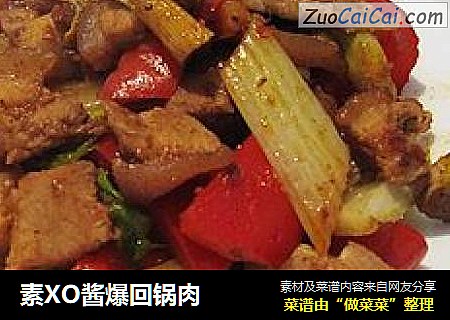 素XO酱爆回锅肉