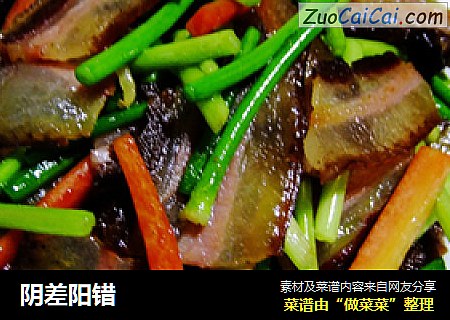 阴差阳错