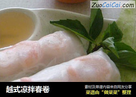 越式凉拌春卷