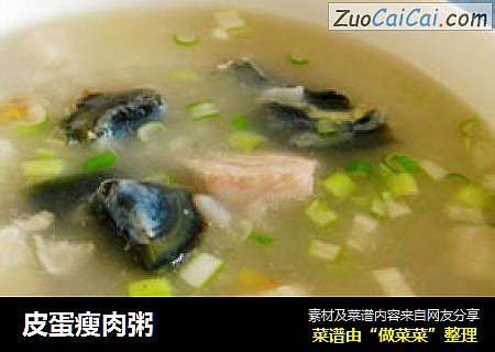 皮蛋瘦肉粥