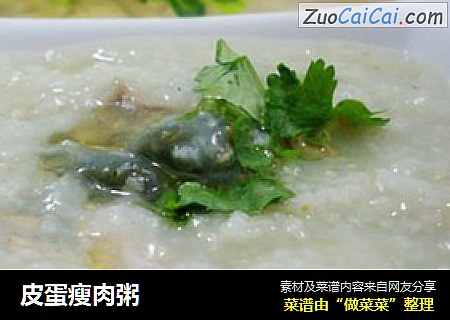 皮蛋瘦肉粥