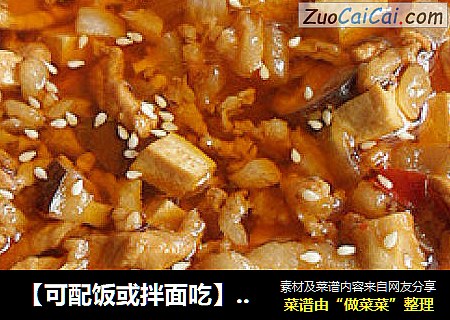 【可配饭或拌面吃】家庭秘制肉酱
