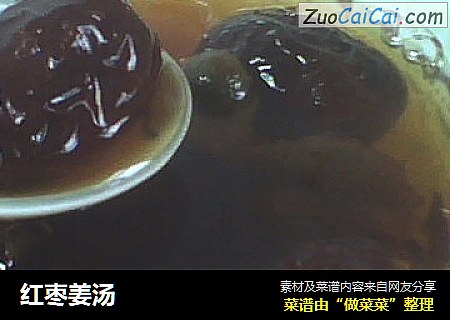 红枣姜汤