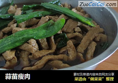 蒜苗瘦肉