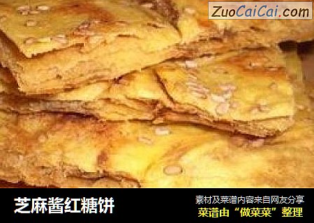 芝麻酱红糖饼