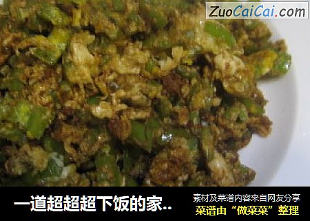 一道超超超下饭的家常菜--辣椒炒鸡蛋米（有点小辣哦!)
